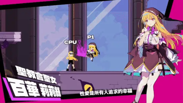 6008【格斗FTG/动作ACT/动态/官中】乱斗少女（Smash Girls）v1.09 +DLC STEAM官中-国语