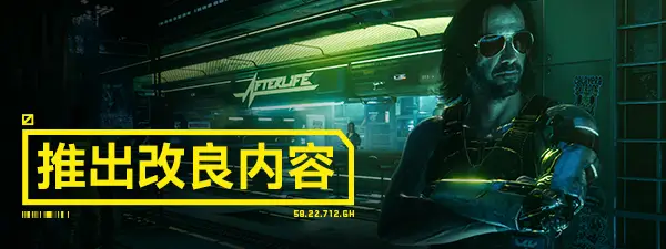 s0096赛博朋克2077v2.21豪华版mod整合+全DLC