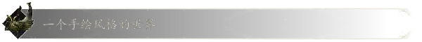 s恶意不息 v26807 中文版 打包XG器