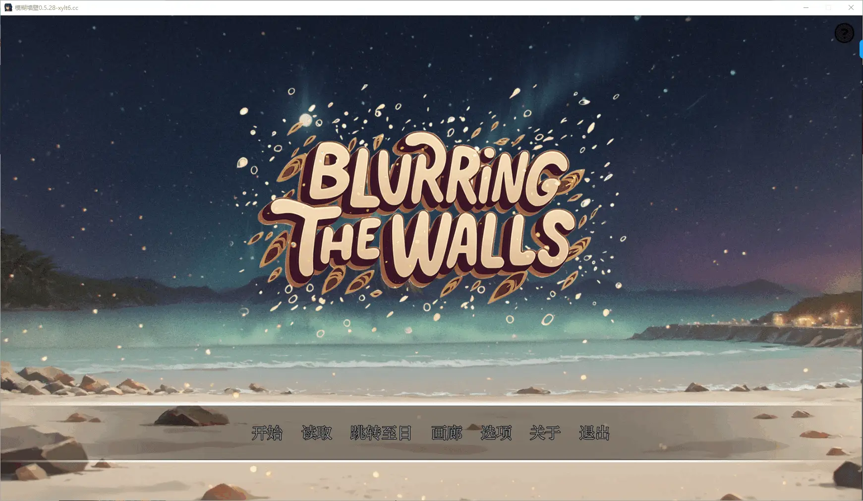 10214【日系SLG/AI汉化】模糊墙壁 Blurring the Walls v0.6.0 AI汉化版【PC+安卓/3.49G/更新】5847
