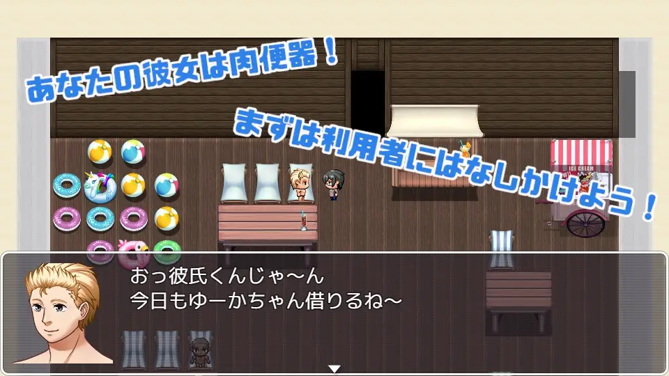 1006[日式RPG/NTR] 女友是大家的肉便器 僕の彼女はみんなの肉便器 Extra ～海の家編～ 机翻版 [PC+安卓-1.30G]