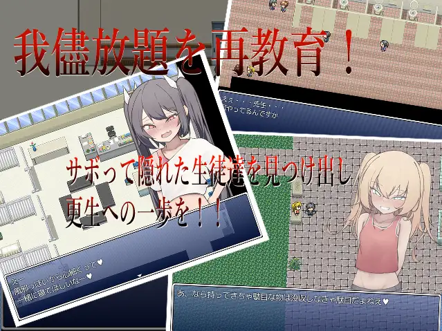 8161[探索RPG/雌小鬼]性骚扰小鬼班级的跑腿废物杂鱼老师RPG エロガキ学級の使いっぱしりクソ雑魚せんせーRPG 机翻汉化版[PC+安卓mtool]