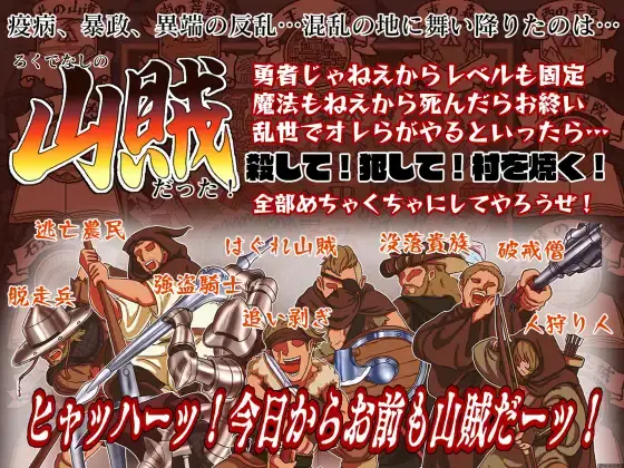 8783[RPG/NTL/暴力]山贼任务 山賊クエスト(Brigands’ Quest) v1.2 AI汉化[PC+安卓mtool]