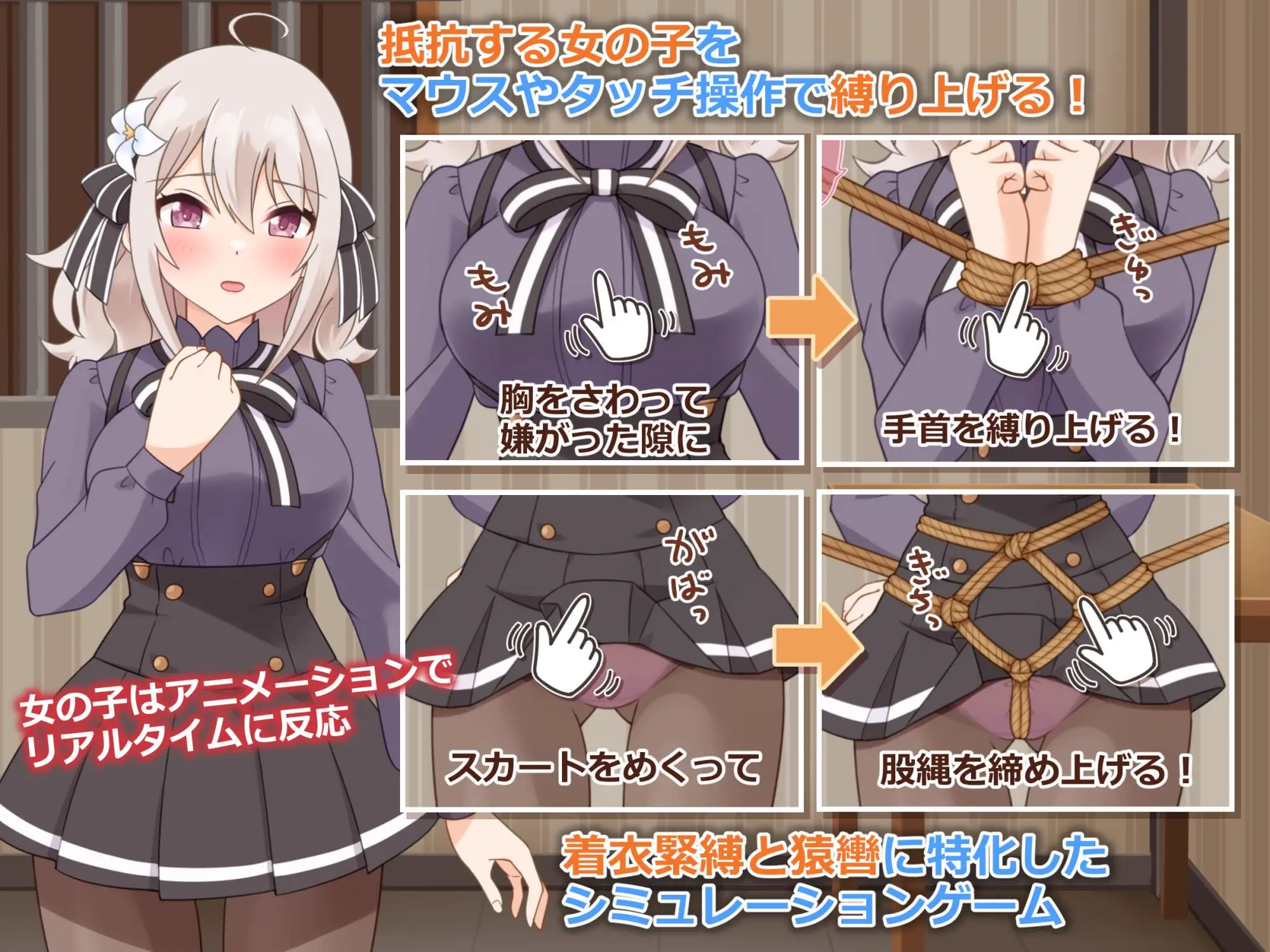 着衣緊縛SLG なわのかぐら弐 [村雲茶屋]