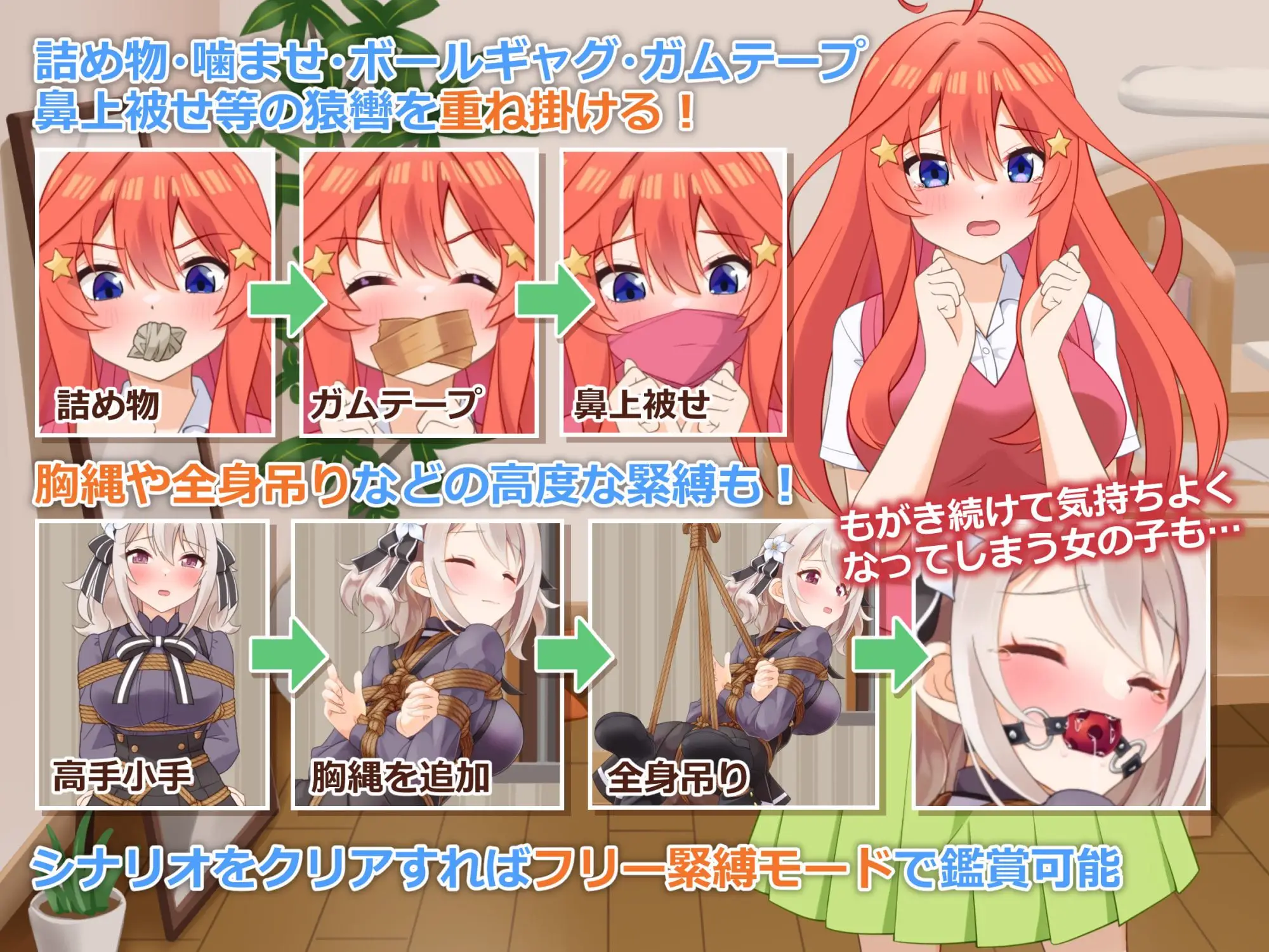 着衣緊縛SLG なわのかぐら弐 [村雲茶屋]