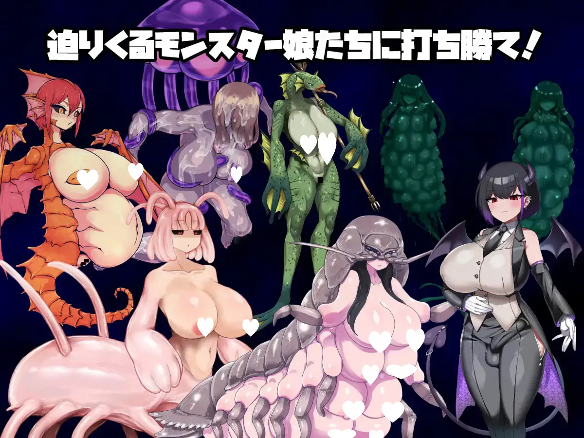 9617[RPG/魔物娘/逆推]被魔物娘毁灭的村庄 モンスター娘に滅ぼされた村 AI汉化版[PC+安卓mtool]