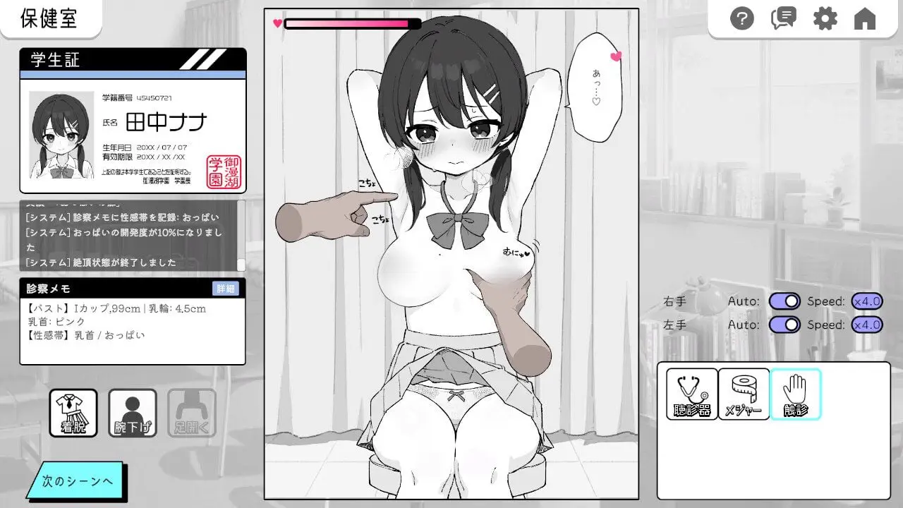 新作[互动SLG/触摸抚摸/动态] 心跳不已！性骚扰健康检查 ドキドキ!セクハラ健康診断 机翻版 [2.0G]