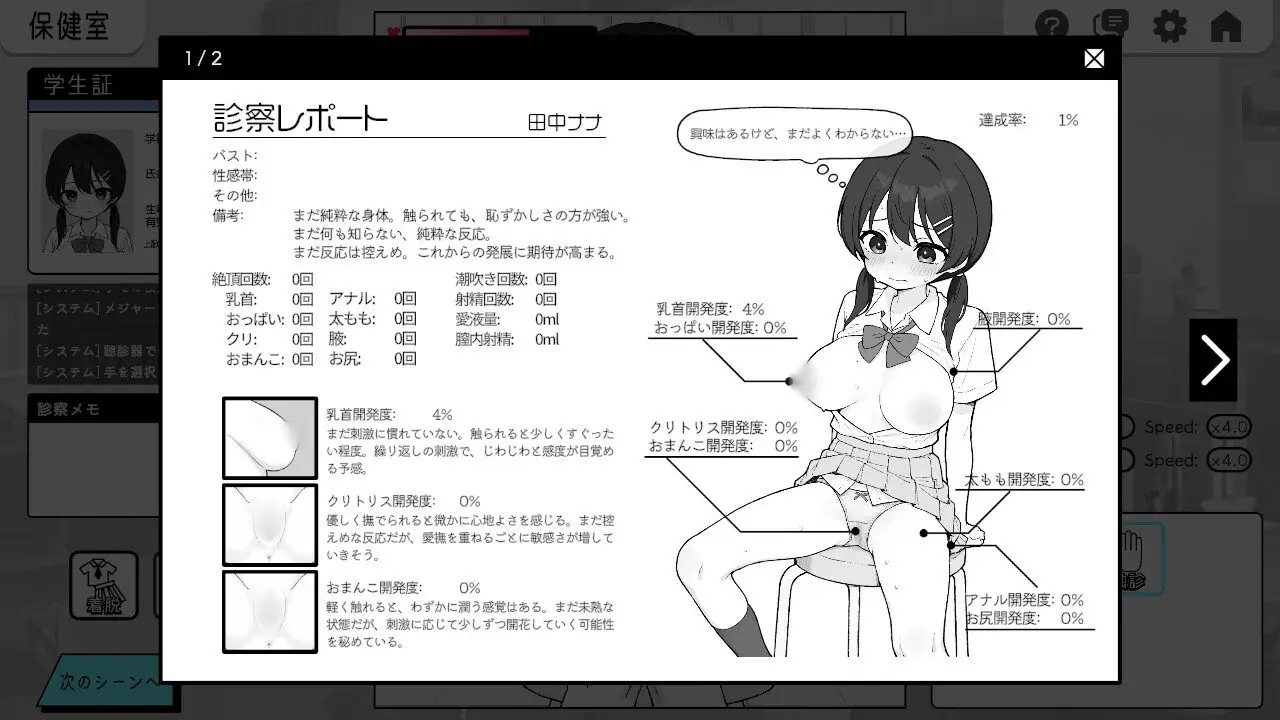 新作[互动SLG/触摸抚摸/动态] 心跳不已！性骚扰健康检查 ドキドキ!セクハラ健康診断 机翻版 [2.0G]