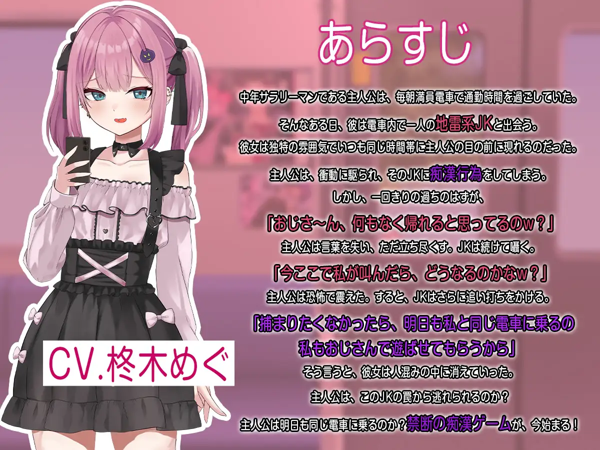 0627[SLG/雌小鬼]地雷电车ー危险萌妹地雷酱的甜蜜陷阱？+存档[1G]