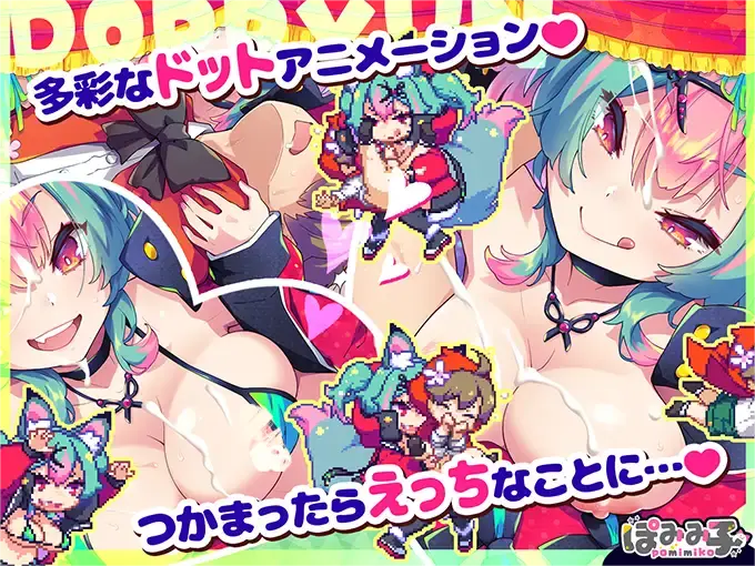 4591[ACT/像素动态]蹦蹦跳跳☆狼与发情小红帽！（はずんでどっぴゅん☆狼とメスイキ赤ずきん!） 官方中文版+攻略+存档 [1.10G]