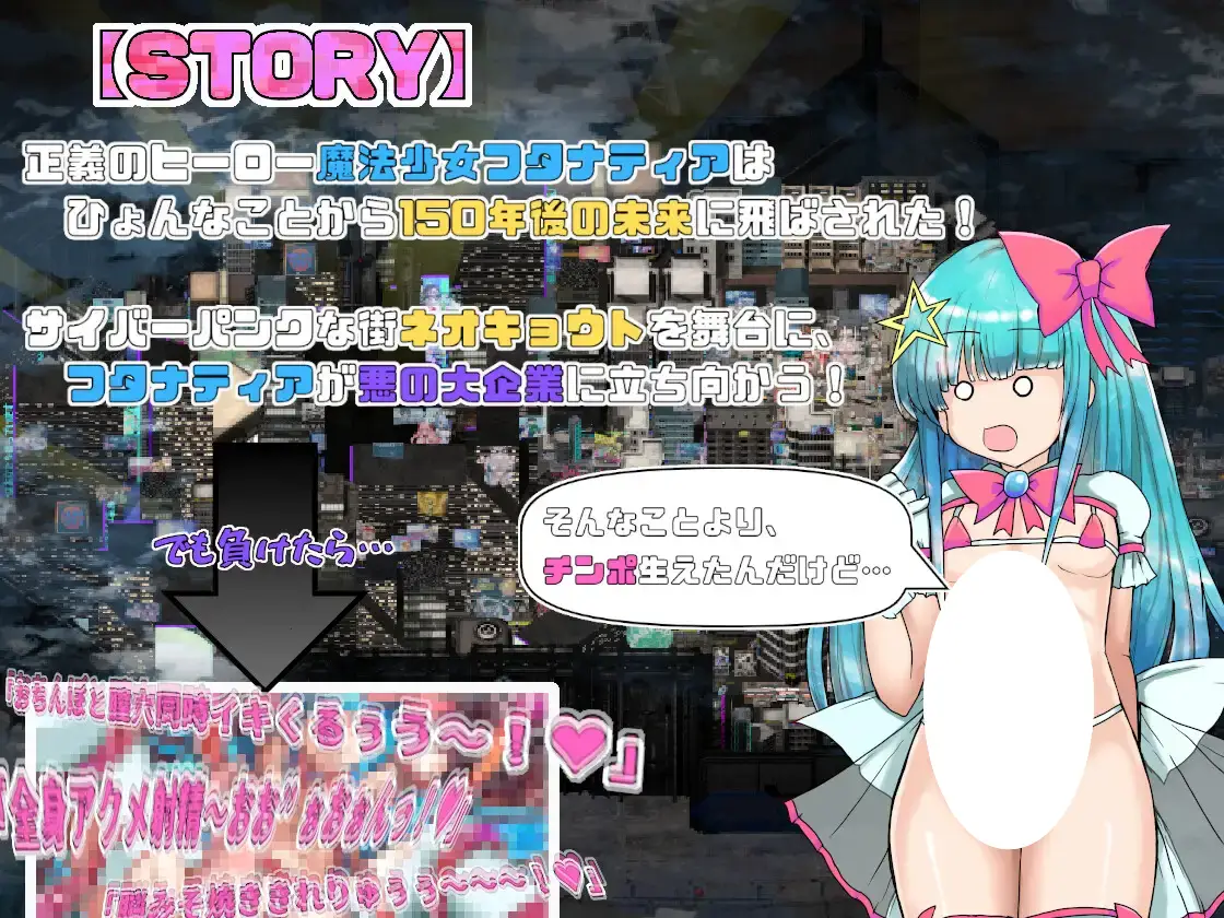 4536[RPG/扶她]扶她魔法少女双性谭 ～爱与淫欲的赛博都市～ふたなり魔法少女フタナティア ～愛と淫欲のサイバーシティ～AI汉化版