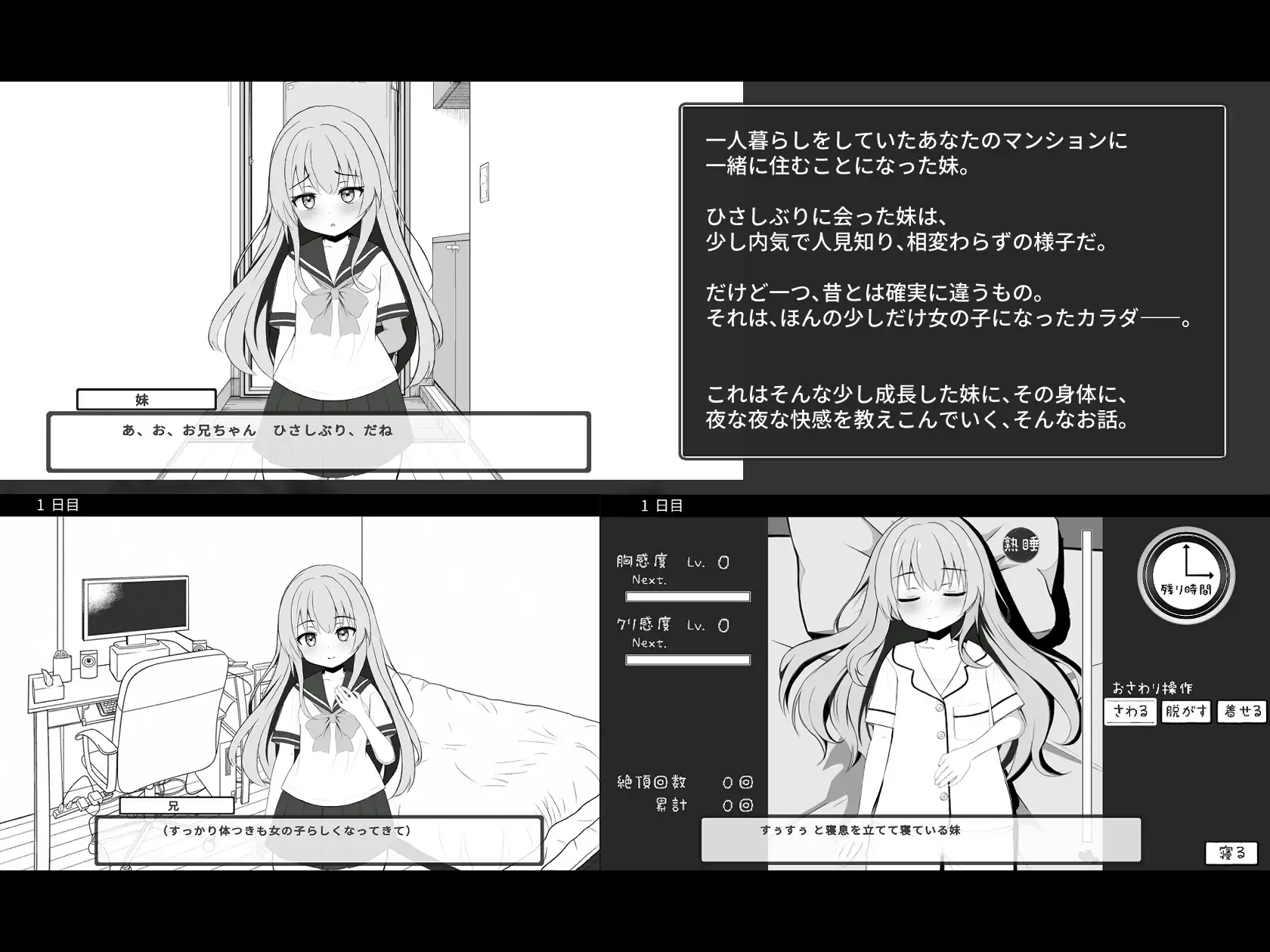 6379【触摸SLG/汉化/动态】与乖乖妹妹的秘密关系 すやすや妹とヒミツの関係 内嵌汉化版+存档 [770M]