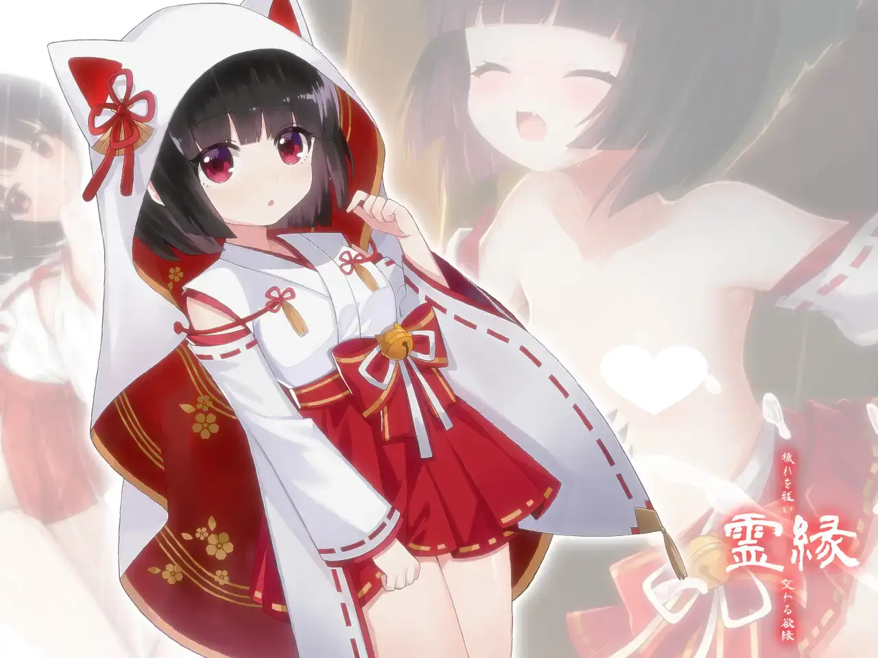 8263[ADV/巫女]灵缘 ～净除污秽，交织的欲缘～ 霊縁 ～穢れを祓い、交わる欲縁～ 官中 全CV[PC+安卓盖世]