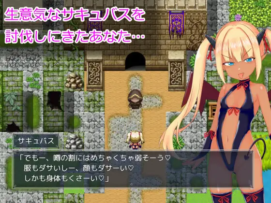 9279[RPG/AI汉化]想让雌小鬼魅魔知道厉害 メスガキサキュバスわからせたい内嵌AI汉化版+作弊码 [ PC+安卓1.30G]9134