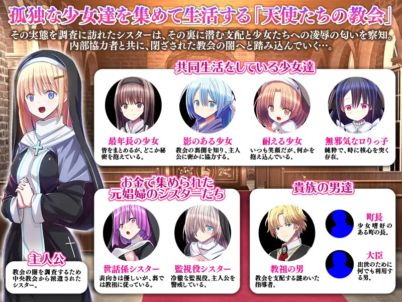 8091[RPG/修女/精神支配]天使们的教堂 天使たちの教会 AI汉化[PC+安卓mtool]