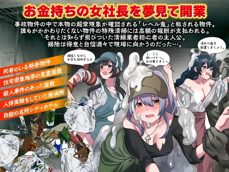 8347[RPG/异种X]事故房屋专属清理 事故物件特殊清掃 AI汉化版[PC+安卓mtool]