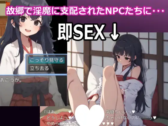 9305【日系RPG/AI汉化】催眠NPC：被魅魔支配的故乡 催眠NPC姦～帰省したら故郷がサキュバスに支配されてた～【PC+安卓/0.83G】+作弊码