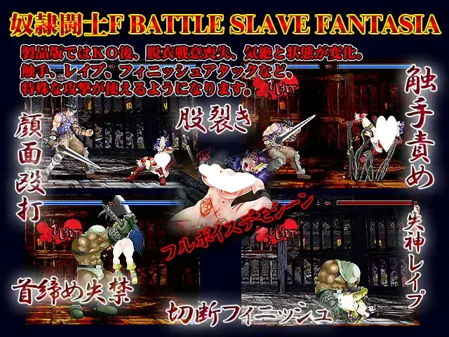 8363[ACT/格斗/重口/拷打]奴隷闘士 奴○闘士F BATTLE SL*VE FANTASIA