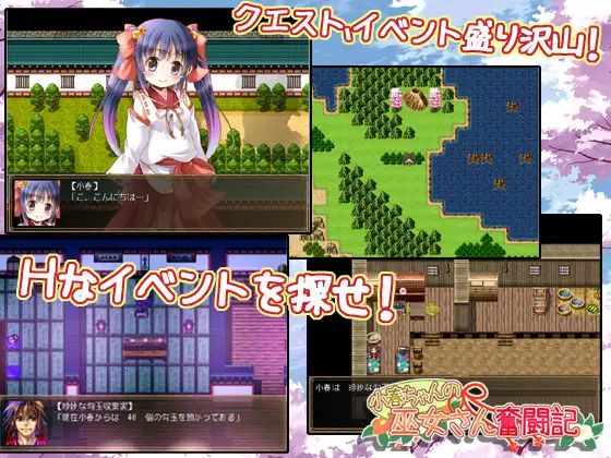 7827[精品RPG/触手/汉化] 小春酱的巫女奋斗记(小春ちゃんの巫女さん奮闘記)[410M][PC+安卓joi]