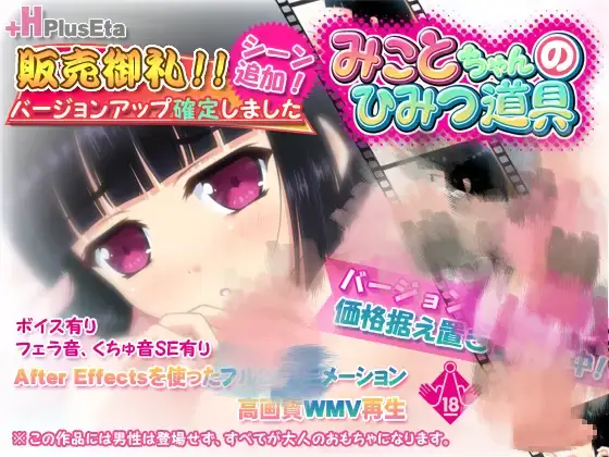 3409【SLG/动态/生肉】みことちゃんのひみつ道具特别版