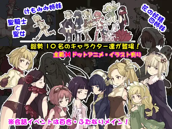 8704[爆款ACT/像素动态]花之妖精 花之精灵 flowerfairy 日文生肉版[PC+安卓盖世]