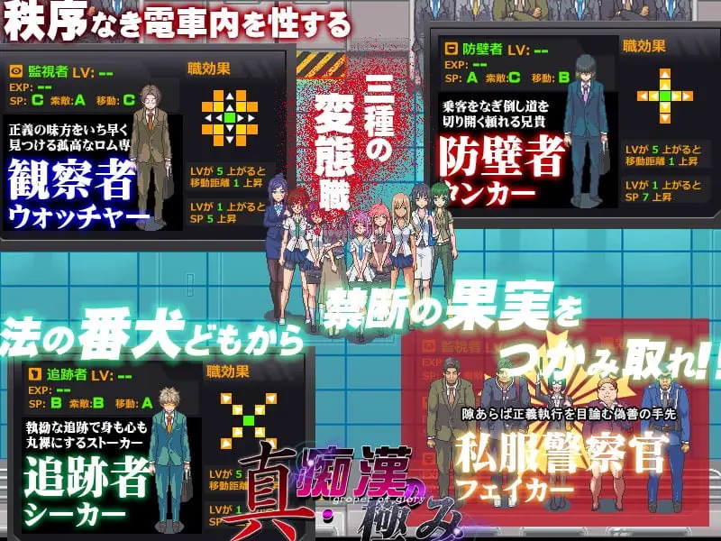 8285[互动触摸SLG/电车]真・痴漢の極み 真·痴汉的极致 汉化版