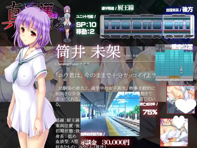8285[互动触摸SLG/电车]真・痴漢の極み 真·痴汉的极致 汉化版