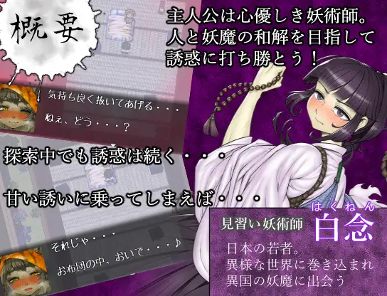 9331[爆款RPG/逃跑模拟]三枚神符 三枚のおふだ 鼎 コドクの妖己 AI汉化[PC+安卓mtool]