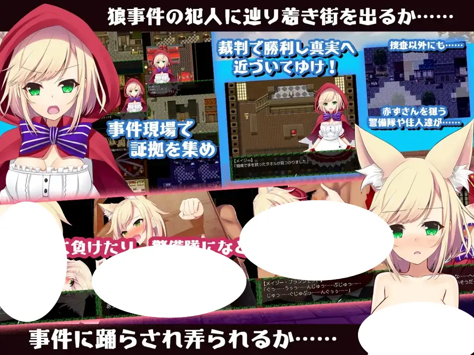 7733[RPG]どきどき 赤ずきんのキケンでエッチな街の事件[PC+安卓mtool]