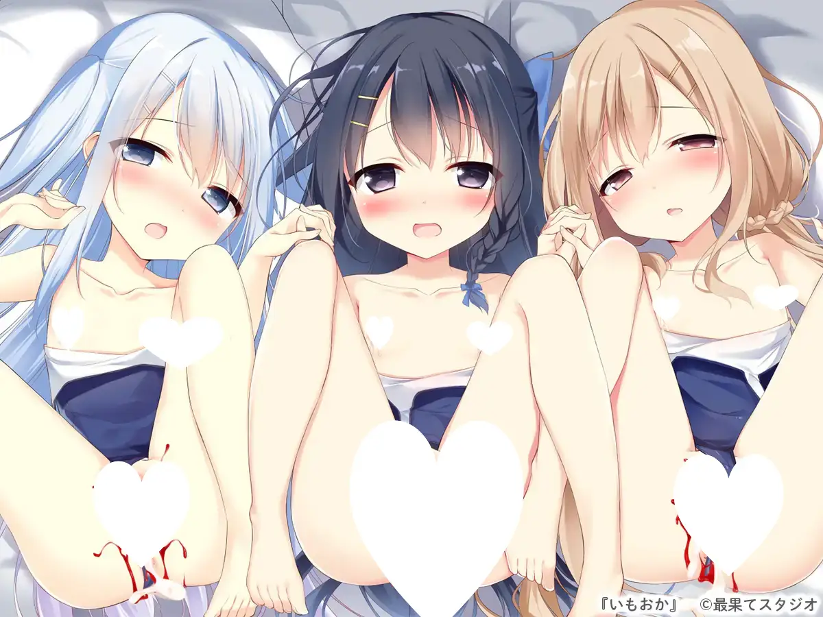 8987[ADV/萝/后宫]いもおか 〜母性ロリ近親相姦ハーレムADV〜 / 妹妹母亲 ～母性萝莉近亲相奸后宫ADV~ 汉化硬盘版[PC+安卓ty]