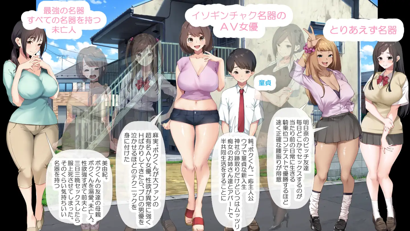 0516[RPG/小马拉大车] 少年和痴女姐姐们的幸福公寓同居生活 v1.0 AI汉化版 [1.5G]