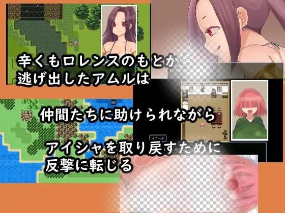 3991【日式RPG】アムルとアイシャと小さな国の物語 AI汉化