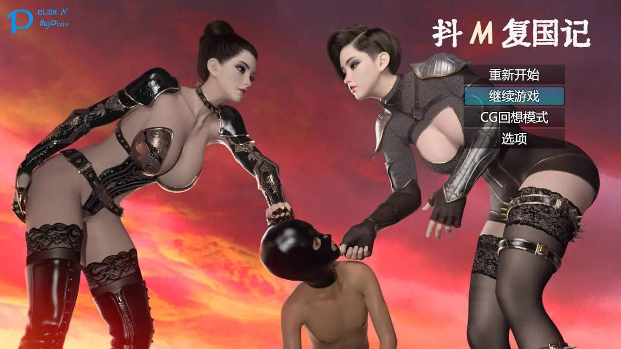 0648[RPG/官中/动态] 抖M复国记 V1.01 官方中文无修 [1.2G]