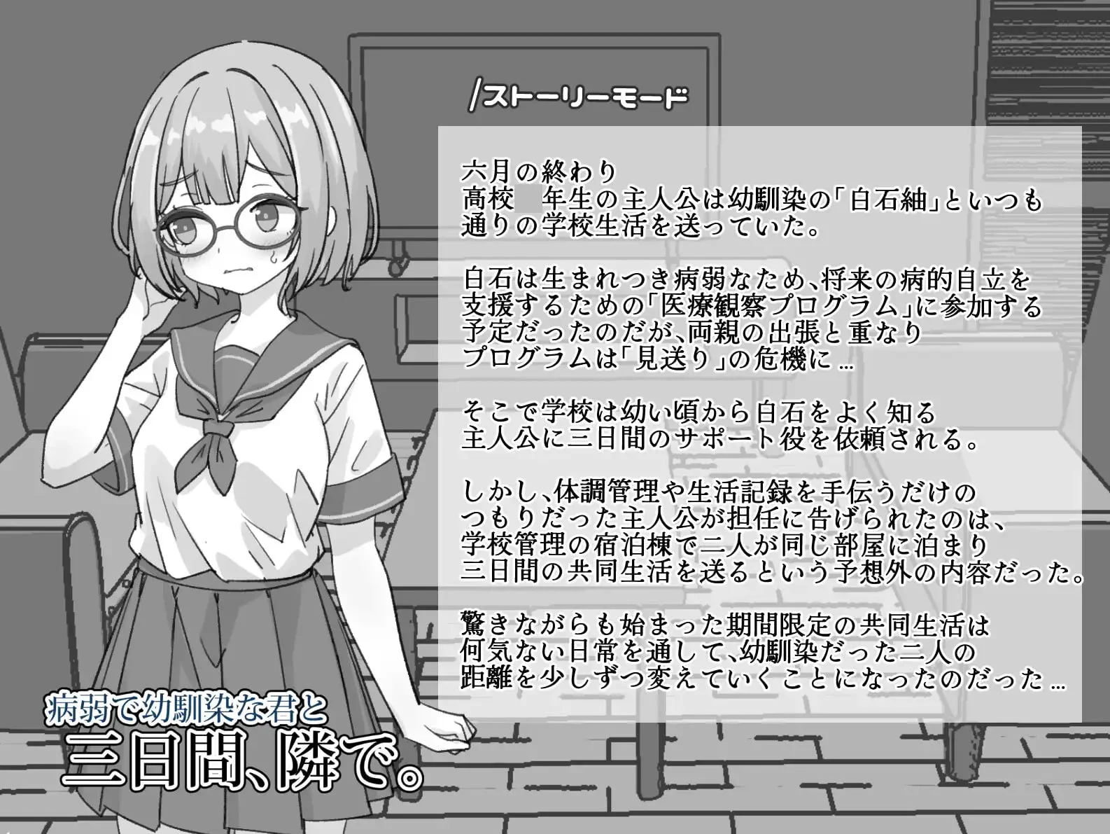 16087[SLG/纯爱/睡X]与病弱青梅竹马的你，相伴三日。 病弱で幼馴染な君と三日間、隣で。 v1.0 官中 [PC+安卓]