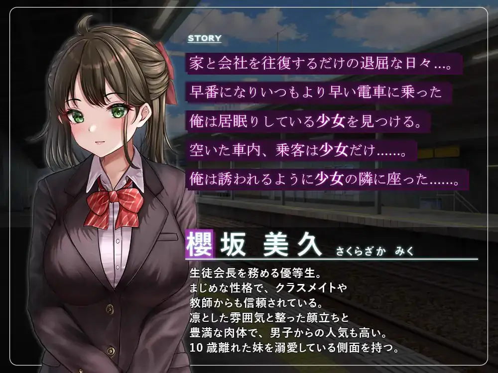 14914[SLG/触摸/电车]通学痴汉车辆～纯情JK、堕入淫欲～ 通学痴○車両～純情JK、淫欲に堕つ～ AI汉化版 [PC+安卓mtool]