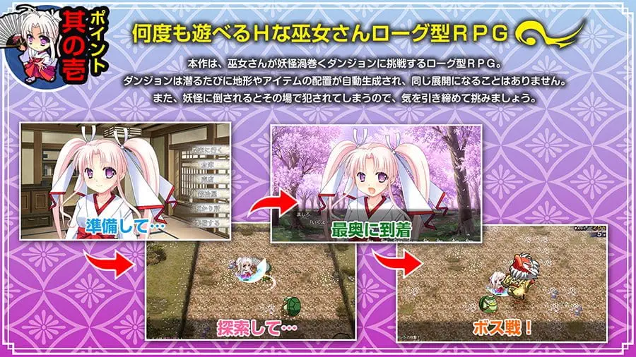 14975[动作ARPG/巫女]神乐黎明记 ～真白之章～ 神楽黎明記 ～ましろの章～ 官中