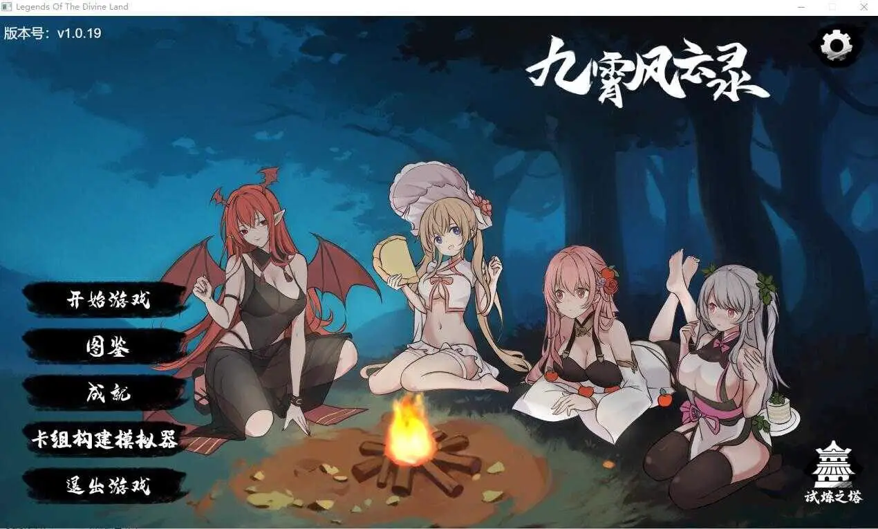 0529[SLG/STEAM官中/动态]九霄风云录/Legends Of The Divine Land[Ver1.019][500M]