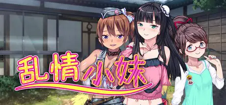 14915[ADV/后宫/萝莉]乱情小妹 DSKBJCS どすけべじゅ～し～ず☆ 官中步兵 [PC+安卓kr]10981