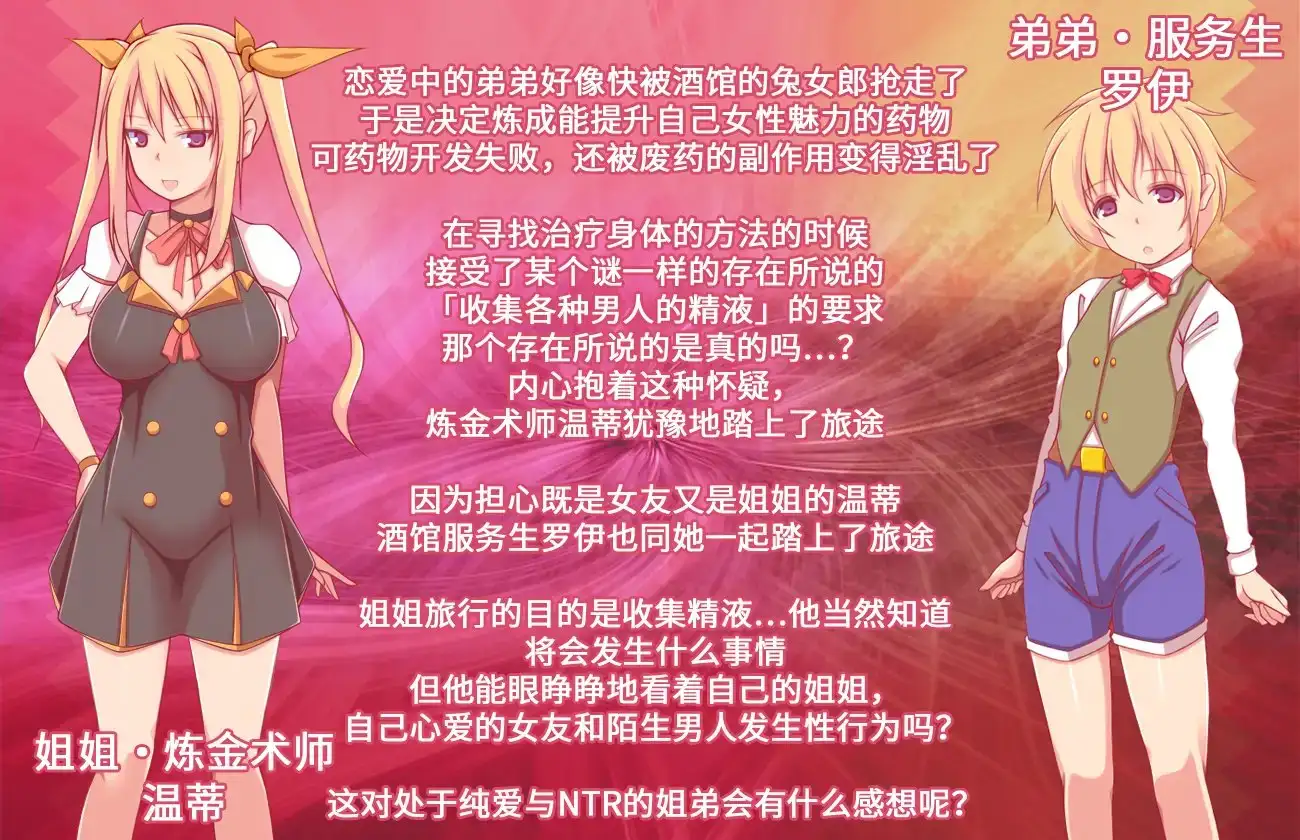 16191[RPG/纯爱/小马]炼金术师姐姐收集精液的缘由～出轨中炼成纯爱的RPG 官中[PC+安卓mtool]