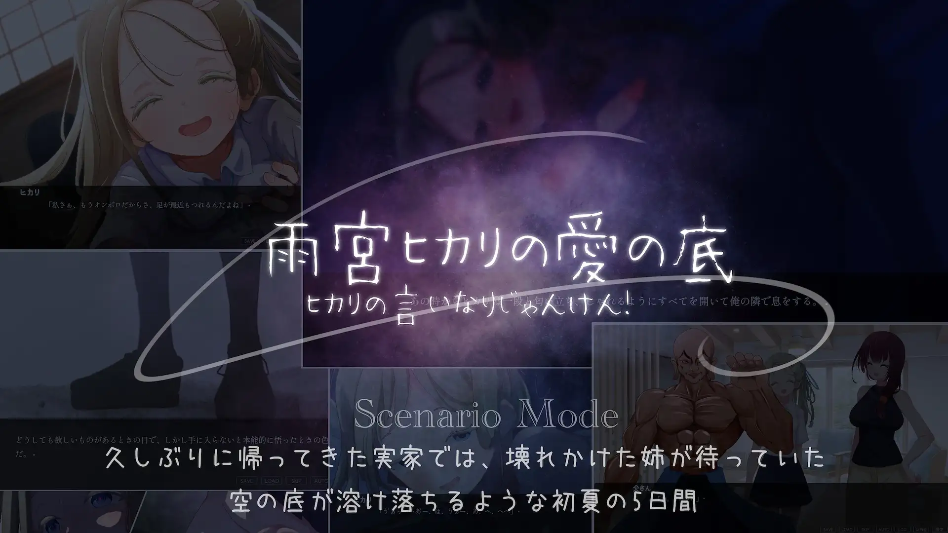 15591[SLG/纯爱]听光的话来猜拳！～雨宫光的深沉之爱 ヒカリの言いなりじゃんけん！～雨宮ヒカリの愛の底～ v1.0.0 AI汉化 [PC+安卓mtool]