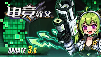 s电竞教父10.10最新版全DLC,打包神器
