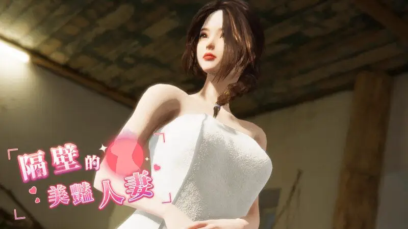 12947[爆款SLG/3D/全动态/H版搜打撤] 隔壁的美艳人妻 隔壁间谍 隔壁的美艳间谍 The Wife Next Door v1.8.13 Steam官中步兵版 DLC+存档 [12.70G][PC+安卓盖世]12595