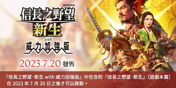 s0123信长之野望:16新生威力加强版