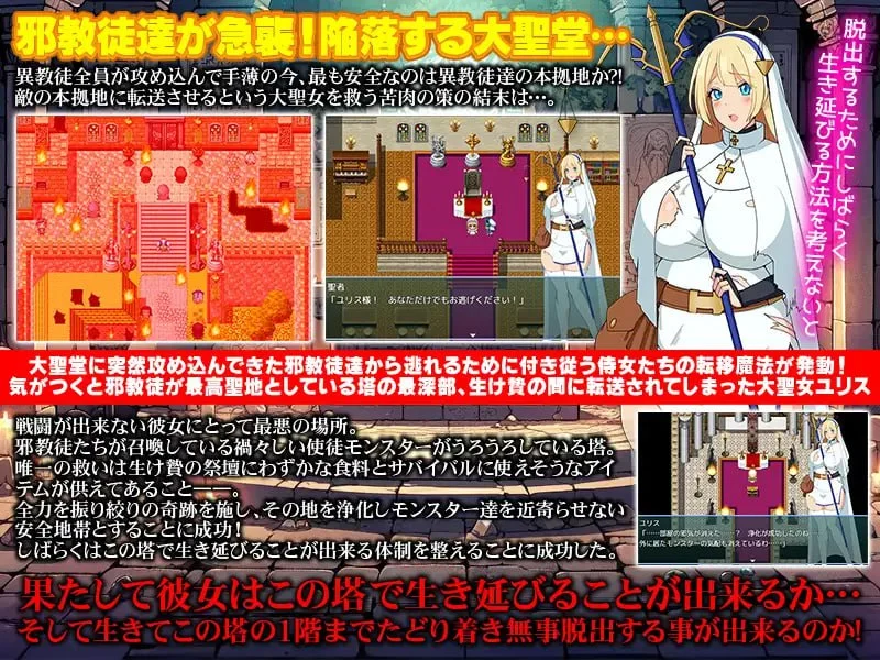 16306[RPG/修女/巨乳]邪教徒来袭！大圣女尤丽丝与活祭祭坛 邪教徒襲来!大聖女ユリスと生け贄の祭壇 AI汉化[PC+安卓mtool]