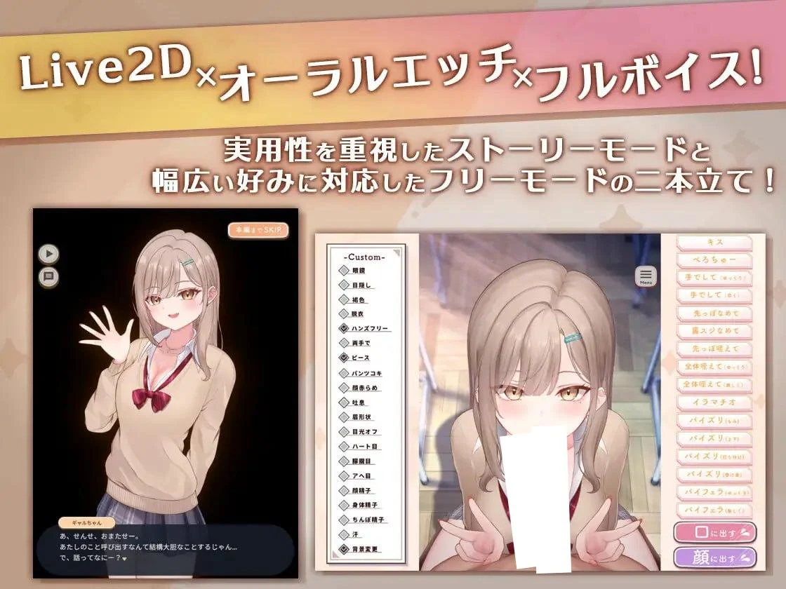 16475[SLG/Live2D动态]口爱色色♡玩家 -学生辣妹篇- おーらるえっち♡ぷれいやー -教え子ギャル編- v1.0 AI汉化[PC+安卓盖世]