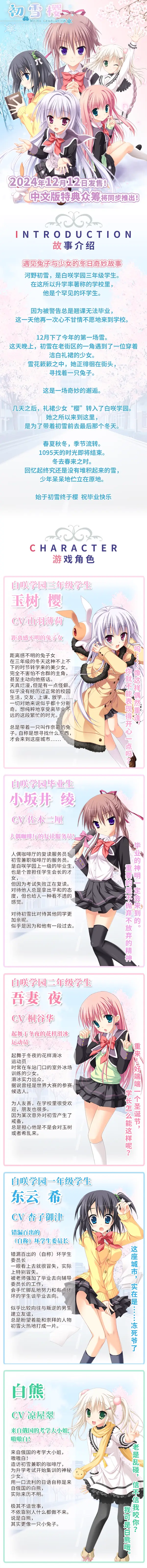 1403【ADV/PC+安卓ty/官中】初雪樱／はつゆきさくら／Hatsuyuki Sakura