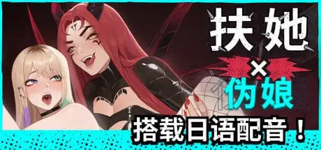 16725【SLG/扶她】扶她操伪娘 FUTA FUCKS FEMBOYS Pre Alphav v1.1.12 Premium +All DLC 官方中文步兵版[PC+安卓]15426