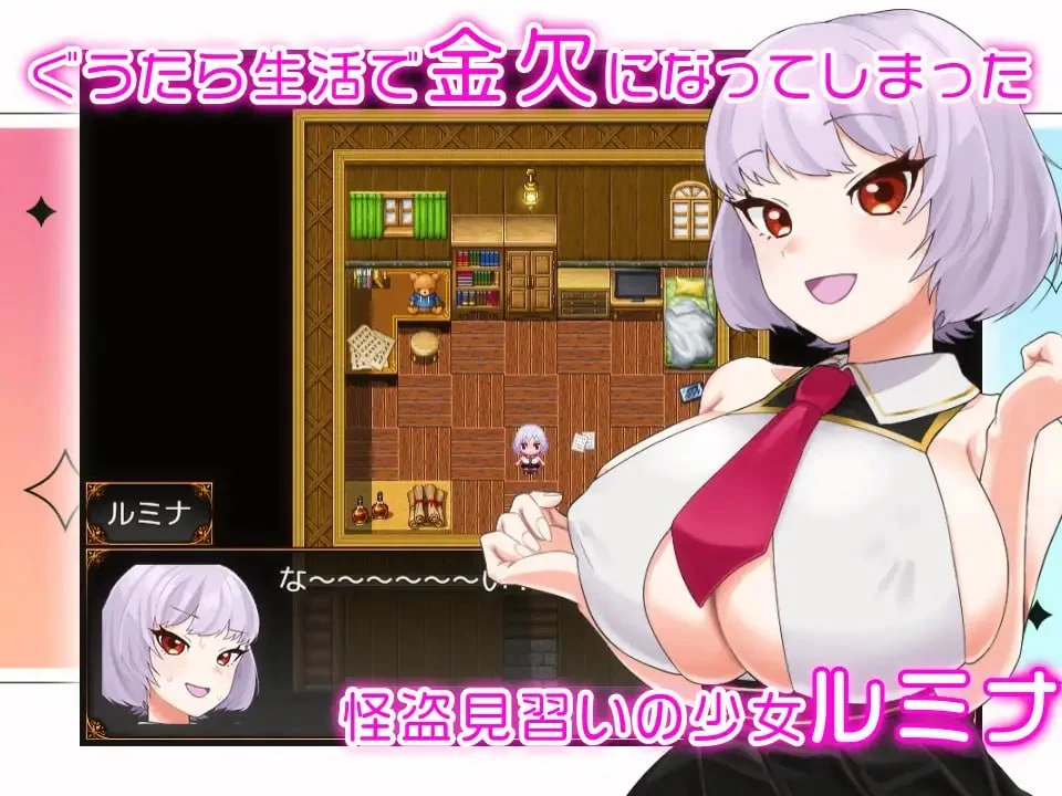 16500[RPG/巨乳/动态]见习怪盗鲁米娜与异界的杰作 怪盗見習いルミナと異界の銘作 v1.0内嵌AI汉化[PC+安卓]+作弊码