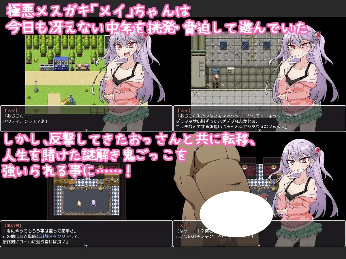 16409[RPG/雌小鬼]雌小鬼爱惟酱与不可思议之馆 メスガキメイちゃんと不思議な館 v1.1 AI汉化 [PC+安卓]