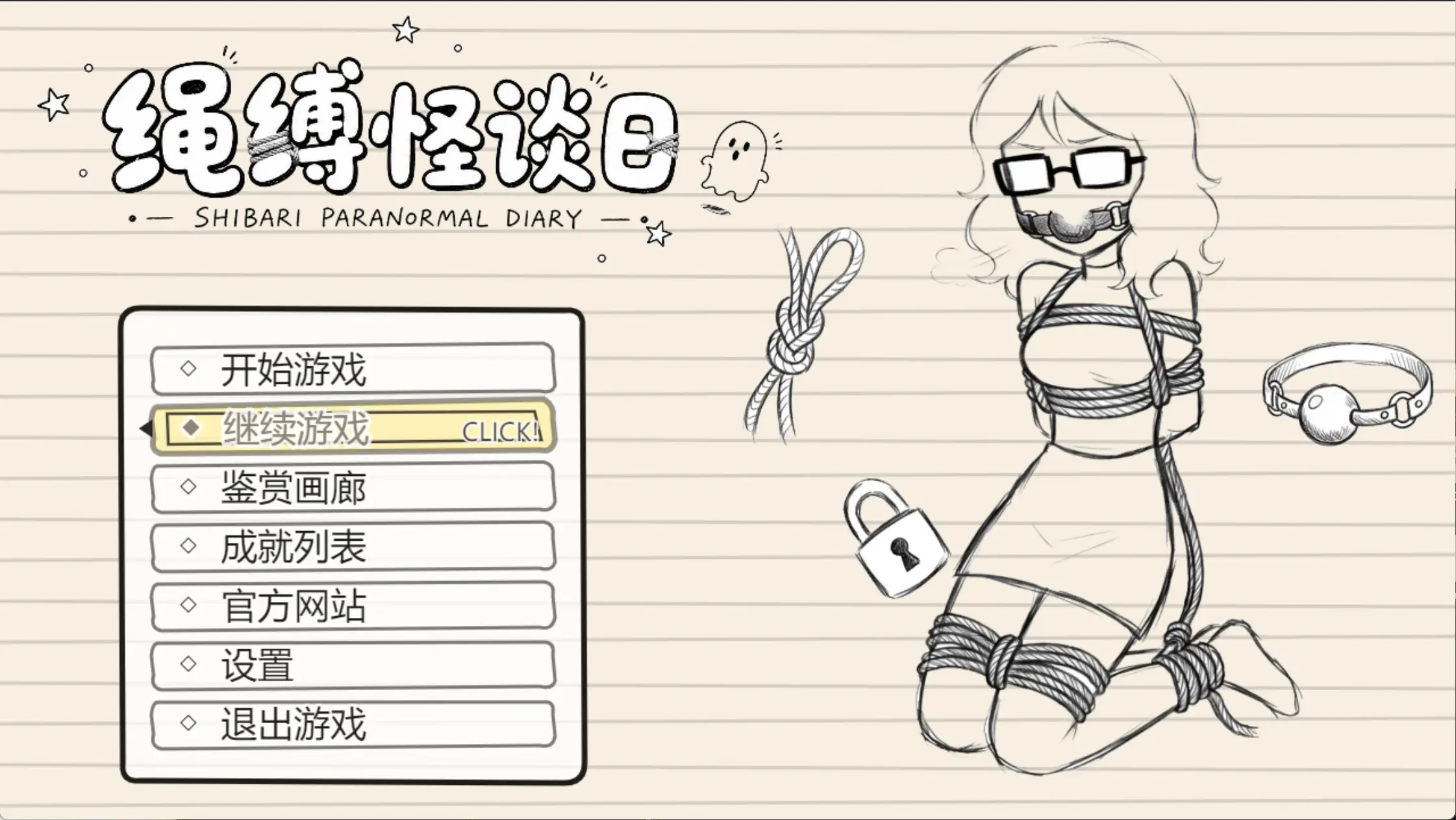 15446[解谜SLG/捆绑/全年龄]绳缚怪谈日 官中 [PC+安卓]